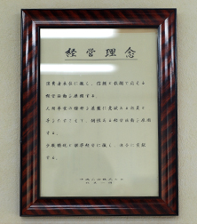 経営理念